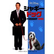 シャギー・ドッグ(ディズニーアニメ小説版〈65〉) [全集叢書]