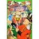 新訳 ドリトル先生のサーカス(角川つばさ文庫) [新書]