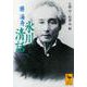 氷川清話(講談社学術文庫) [文庫]
