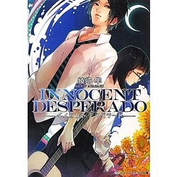 INNOCENT DESPERADO(メディアワークス文庫) [文庫]