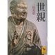 世親(講談社学術文庫) [文庫]