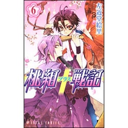 桃組プラス戦記　第６巻(あすかコミックス) [コミック]