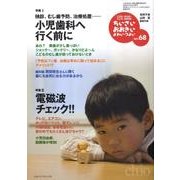 ちいさい・おおきい・よわい・つよい No.68 [単行本]