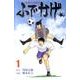 修羅の門異伝ふでかげ 1（月刊マガジンコミックス） [コミック]