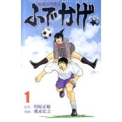 修羅の門異伝ふでかげ 1（月刊マガジンコミックス） [コミック]