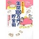 家計簿いらずの年間100万円!貯金術―新米夫婦がやりくり上手になるまで [単行本]