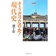 そうだったのか!現代史(集英社文庫) [文庫]