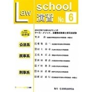 ロースクール演習〈No.6〉 [単行本]