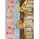 ギフトセット100かいだてのいえ(2点2冊セット)