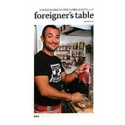 foreigner's table―日本在住32ヵ国63人の外国人が贈るHAPPYレシピ [単行本]