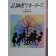 よりぬきマザーグース(岩波少年文庫) [全集叢書]
