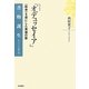 ホメロス『オデュッセイア』―「戦争」を後にした英雄の歌(書物誕生―あたらしい古典入門) [全集叢書]