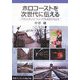 ホロコーストを次世代に伝える―アウシュヴィッツ・ミュージアムのガイドとして(岩波ブックレット) [全集叢書]