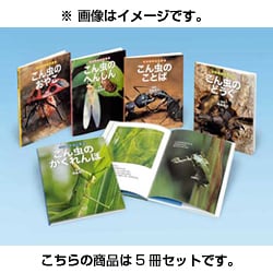 こん虫のふしぎ(全5巻)