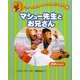 マシュー先生とゆかいなヒルトップ病院〈9〉マシュー先生とお兄さん [全集叢書]