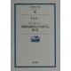 ベンヤミン「複製技術時代の芸術作品」精読(岩波現代文庫) [文庫]