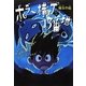 ホラー横丁13番地〈2〉魔女の血 [全集叢書]