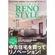 HIROSHIMA RENO STYLE〈vol.2〉 [単行本]