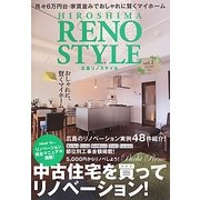 HIROSHIMA RENO STYLE〈vol.2〉 [単行本]