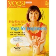 初心者向けヨガ完全ガイド－Yoga for Beginners（INFOREST MOOK） [ムックその他]