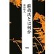 蘇我氏とは何か [単行本]