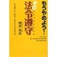 もうやめよう!その法令遵守 [単行本]