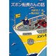 ズボン船長さんの話(福音館創作童話シリーズ) [単行本]