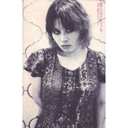 恋のサイケデリック!―SF集〈1〉(鈴木いづみコレクション〈3〉) [全集叢書]