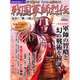 戦国軍師烈伝－乱世に「智」で挑んだ男たち（晋遊舎ムック 歴史探訪シリーズ） [ムックその他]