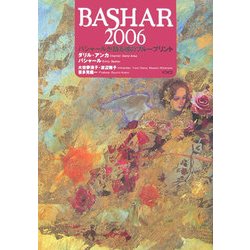 ヨドバシ.com - BASHAR2006―バシャールが語る魂のブループリント