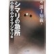 シマリの急所 小目の小ゲイマジマリ編(マイコミ囲碁ブックス) [単行本]