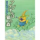 アタゴオルは猫の森１(MFコミックス フラッパーシリーズ) [コミック]