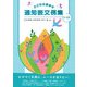 子どもを励ます通知表文例集 5・6年 [単行本]