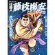 仕掛人藤枝梅安 22（SPコミックス） [コミック]