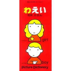 ひらがな和英えほん [絵本]