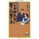 精神科医が教える「心が折れない部下」の育て方(メディアファクトリー新書) [新書]