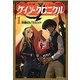 ケイン・クロニクル〈1〉灼熱のピラミッド [単行本]