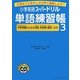 小学英語スーパードリル単語練習帳〈3〉中学準備のための名詞・形容詞・動詞230―大切なことを少しだけ早く勉強しよう! [単行本]