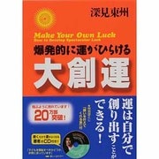大創運―爆発的に運がひらける(たちばなベスト・セレクション) [単行本]