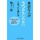 身近な人が「うつかもしれない」と思ったら読む本―心のスランプはかならず復活します!(新講社ワイド新書) [新書]
