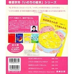 春夏春冬「いのちの絵本」シリーズ 全4巻 [絵本]
