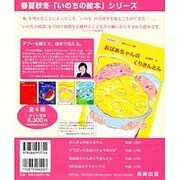 春夏春冬「いのちの絵本」シリーズ 全4巻 [絵本]