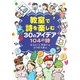 教室で詩を楽しむ30のアイデア104の詩 [単行本]