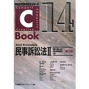 C-Book 民事訴訟法〈2〉証拠・訴訟の終了・多数当事者訴訟・上訴 第5版 (PROVIDENCEシリーズ〈14〉) [全集叢書]