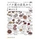 パテ屋の店先から―かつおは皮がおいしい 新装増補版 [単行本]