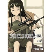 ＧＵＮＳＬＩＮＧＥＲ　ＧＩＲＬ（５）(電撃コミックス) [コミック]