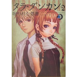 タラ・ダンカン〈2〉呪われた禁書〈上〉 [単行本]