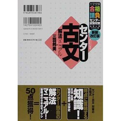 ヨドバシ.com - センター古文解法マニュアル 新装改訂版（大学受験合格