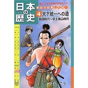 ヨドバシ Com 朝日学生新聞社 学習漫画 通販 全品無料配達