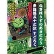 ねぎぼうずのあさたろう東海道五十三次すごろく(あそびのこばこ) [絵本]
